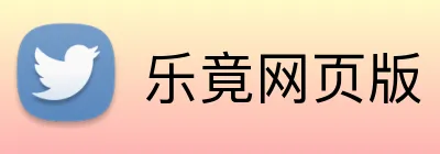 乐竟网页版 Logo