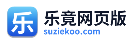 乐竟网页版 Logo